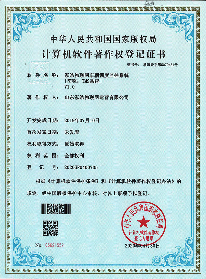車輛調(diào)度監(jiān)控系統(tǒng)著作權(quán)證書 車輛調(diào)度監(jiān)控系統(tǒng)著作權(quán)證書